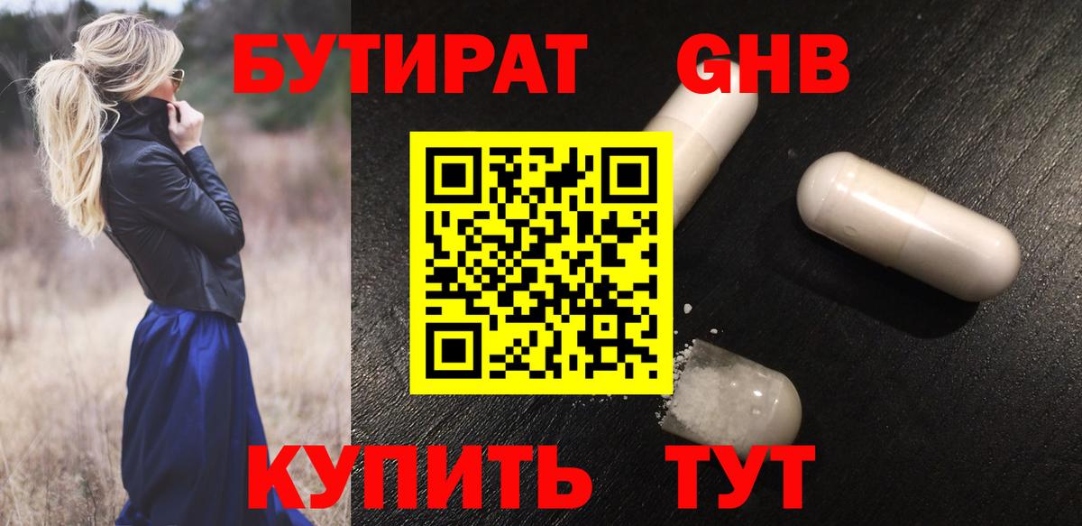 БУТИРАТ Butirat Ефремов