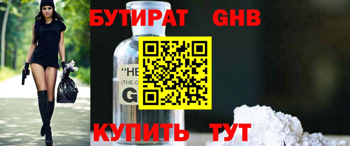 БУТИРАТ буратино  Вход с VPN  Ефремов 