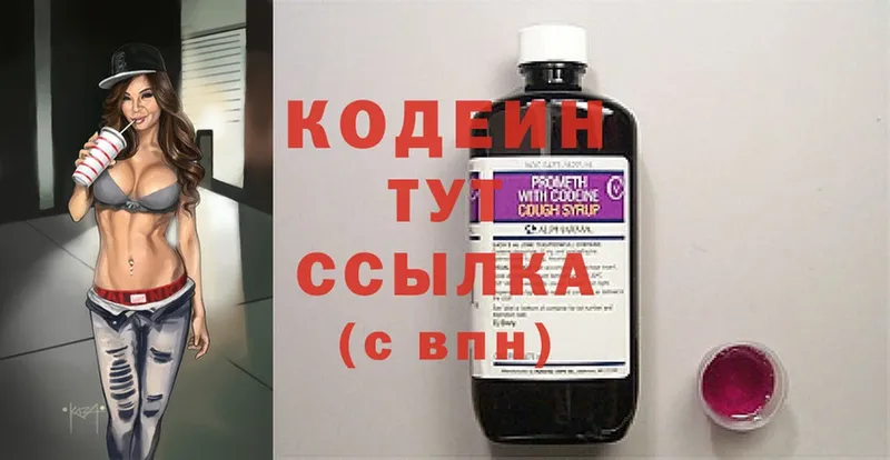 Кодеин Purple Drank  сайты даркнета формула  Ефремов 