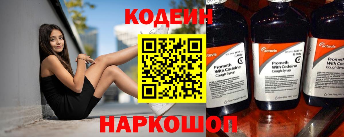 Кодеиновый сироп Lean напиток Lean (лин)  Ефремов 