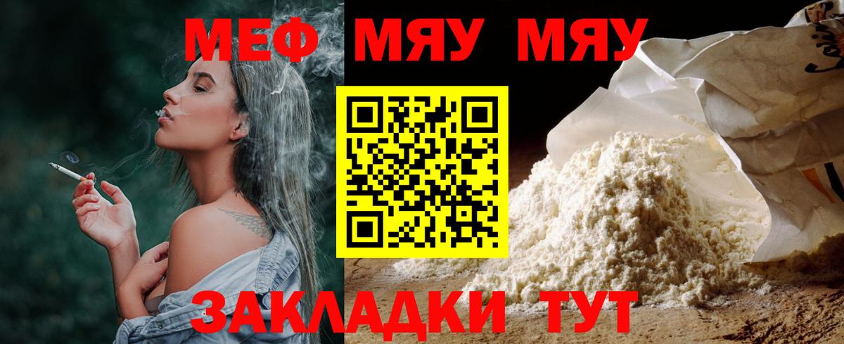 МЯУ-МЯУ  Вход с VPN  МЯУ-МЯУ мука  Ефремов  Мефедрон mephedrone 