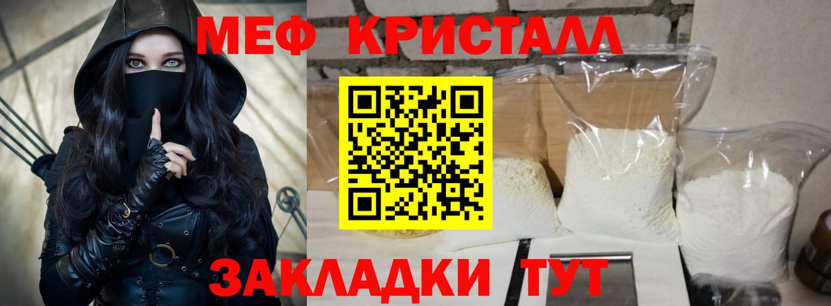 Меф кристаллы Ефремов