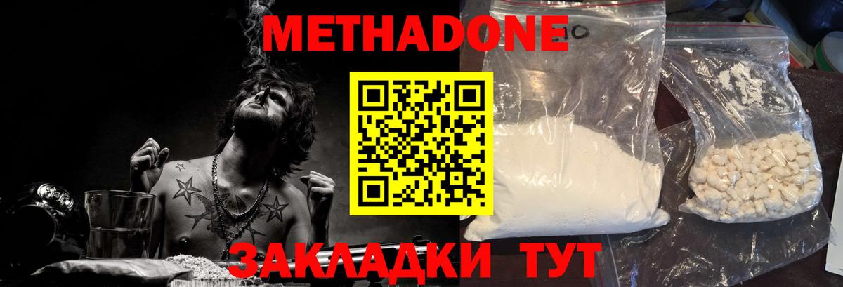 Ефремов  МЕТАДОН белоснежный  Вход с VPN  Метадон methadone 