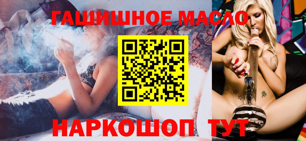 ТГК гашишное масло Ефремов